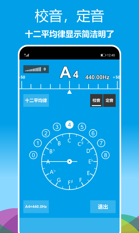 有哪些吉他调音器软件免费下载