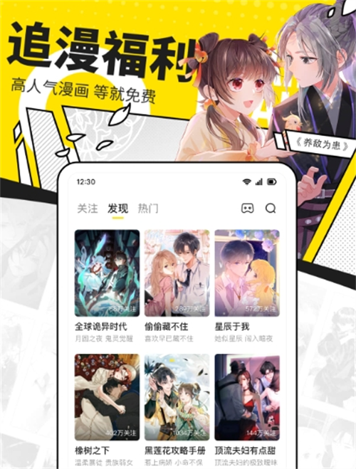 受欢迎的韩式漫画APP盘点