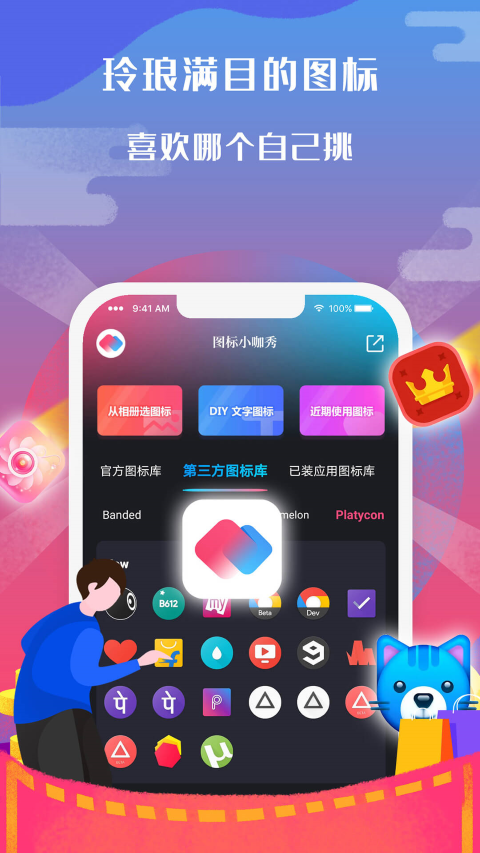 可以免费使用图标的app排行榜