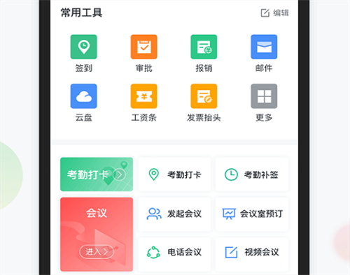 热门的办公类APP盘点