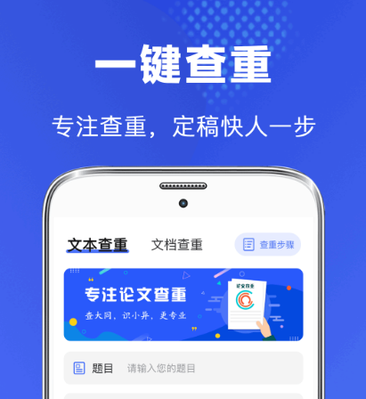 可以查重的app合集