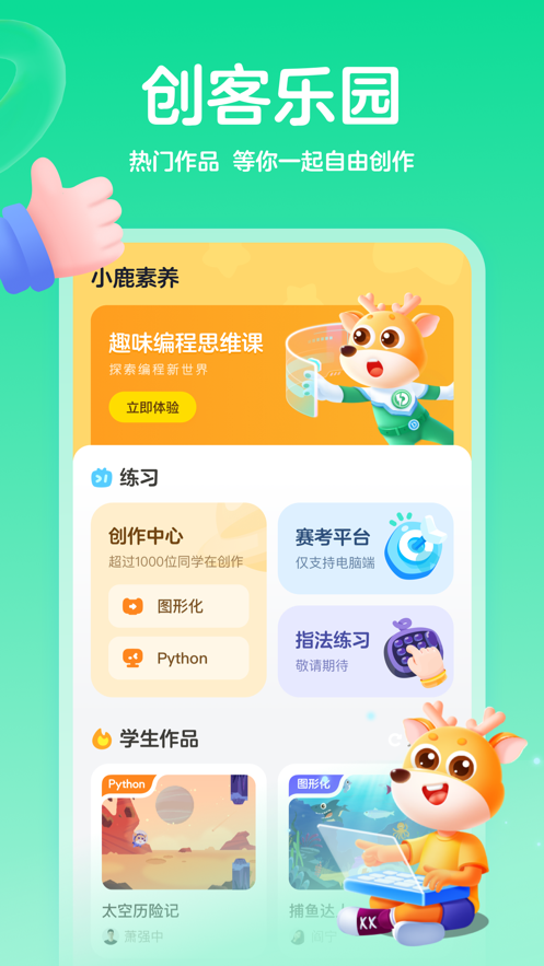 小鹿素养v1.2.0