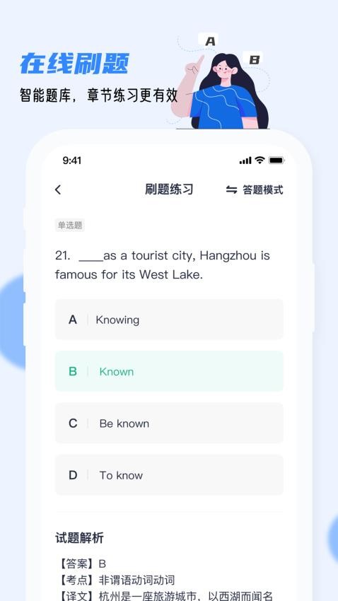 英语AB级小牛题库v1.0.3