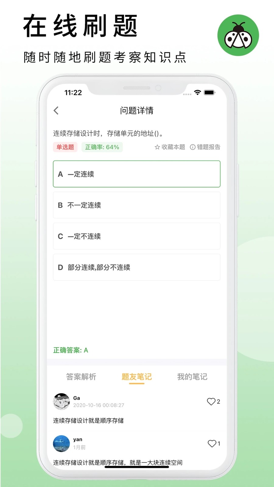 码虫刷题v1.2.0