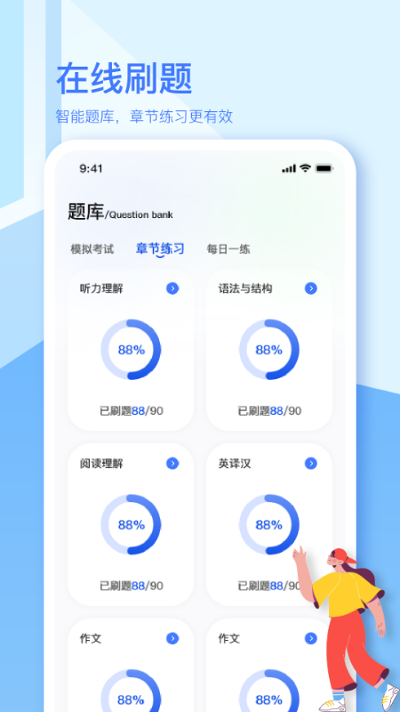 英语A级v1.9.0