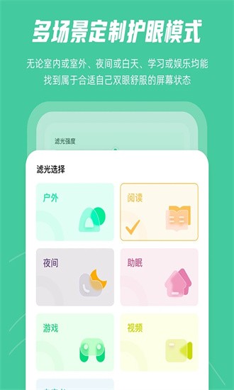 屏幕护眼v1.3.0