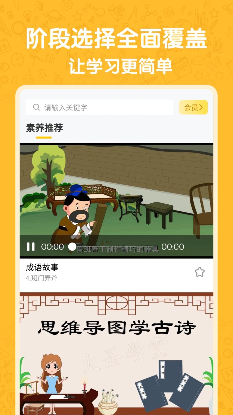 小学语数英v3.9.9