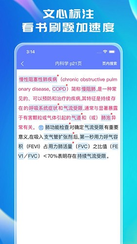 文心医考通v3.4.2