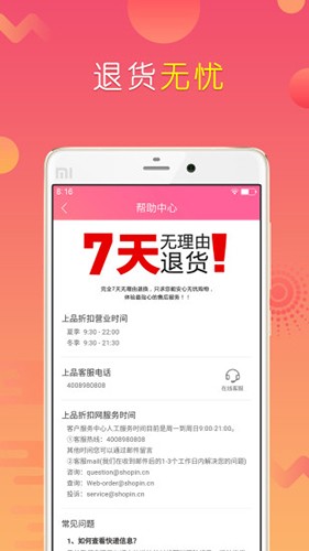 上品折扣v1.8.2