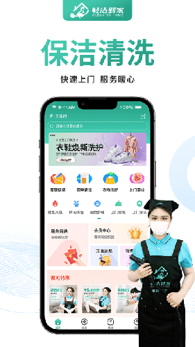 轻洁到家v1.1.8