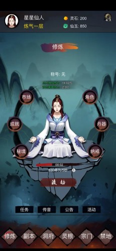 修仙镇魔塔v1.1