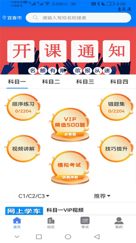 蓝枫网上学车v1.0.0