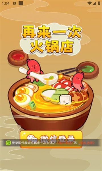 再来一次火锅店v1.0.2