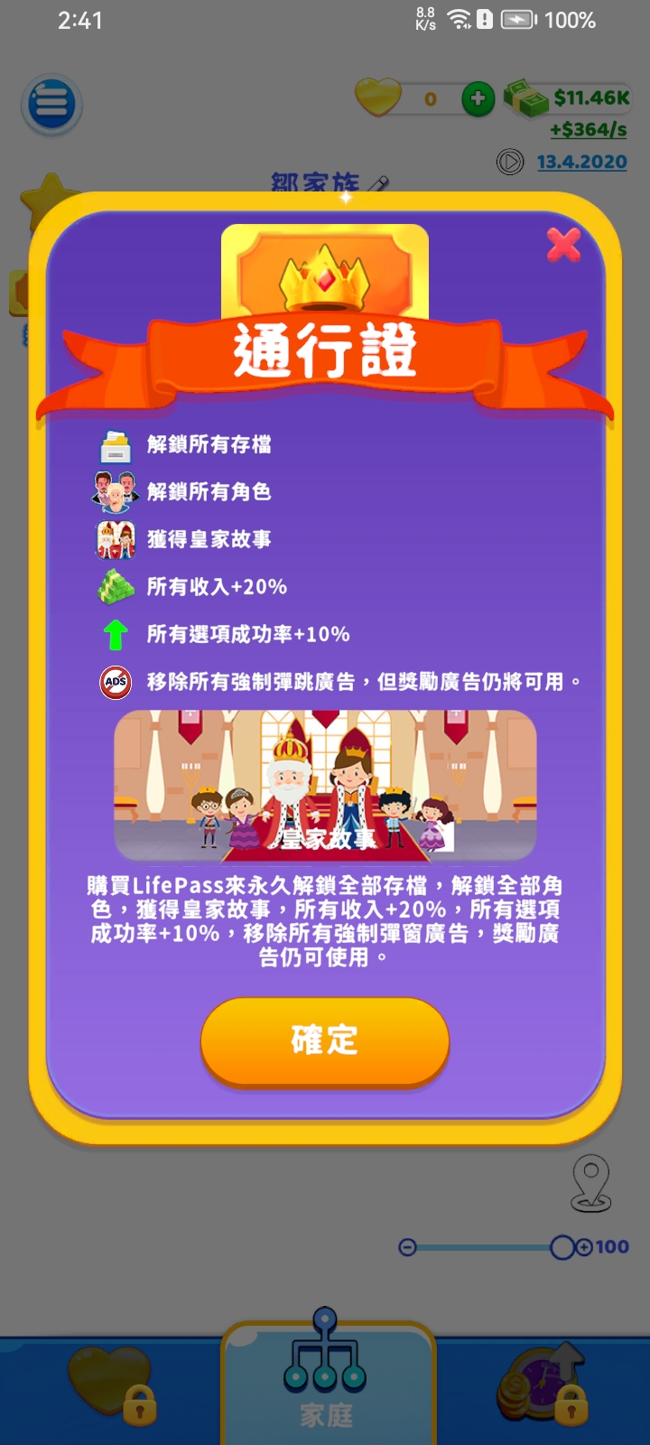 家庭生活(Family Life)v1.0.31