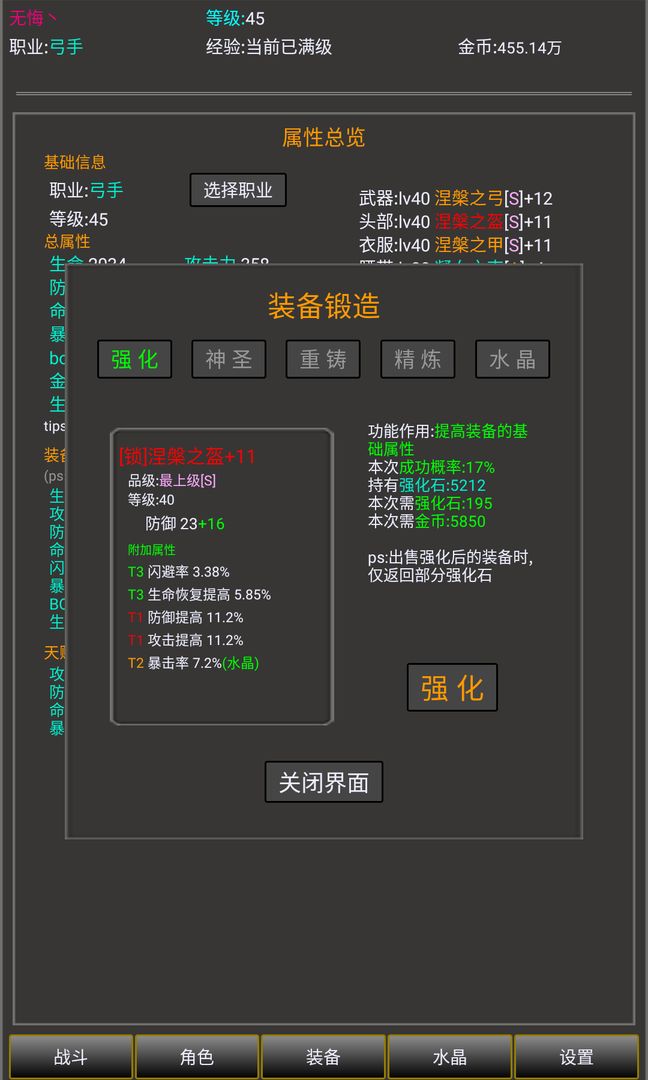 勇者的成长之路v1.1.1.8