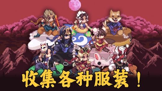 齐天大圣养成记(Monkey King Idle)v1.04