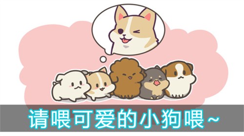 成长小狗(FeeDog)v4.0.2