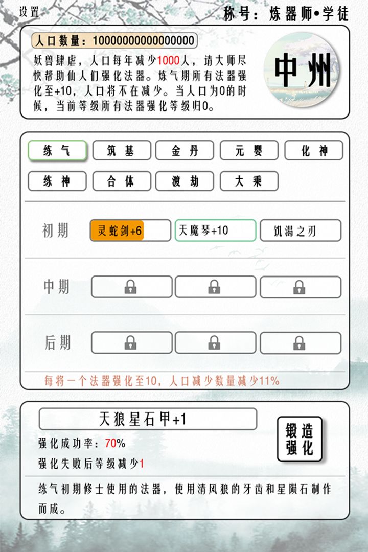 给大佬炼器的日子v1.0