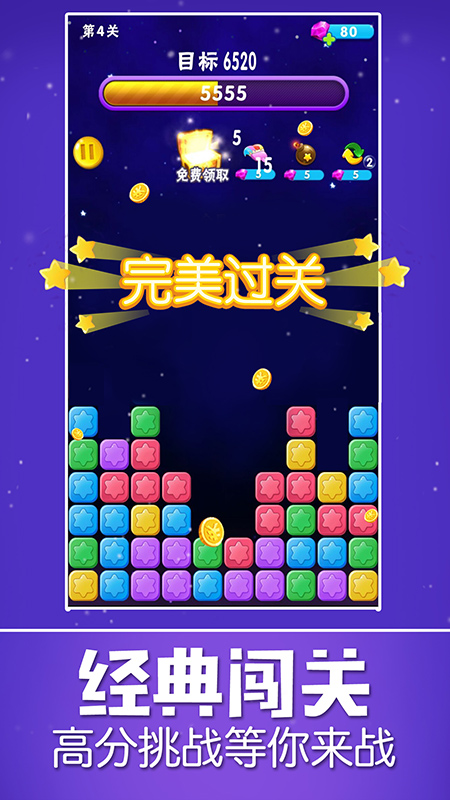 消除星星乐v2.4.6