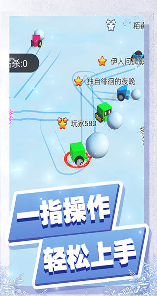 滚雪球3D大作战v1.0.3