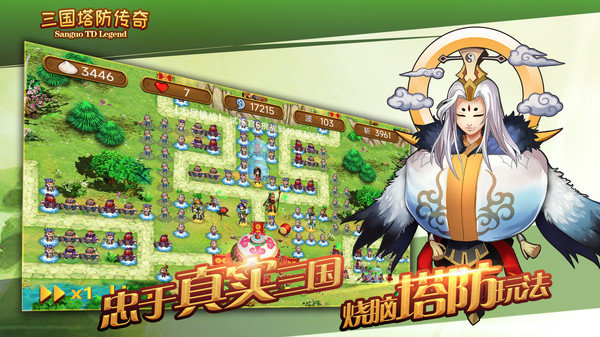 三国塔防传奇v3.99.7