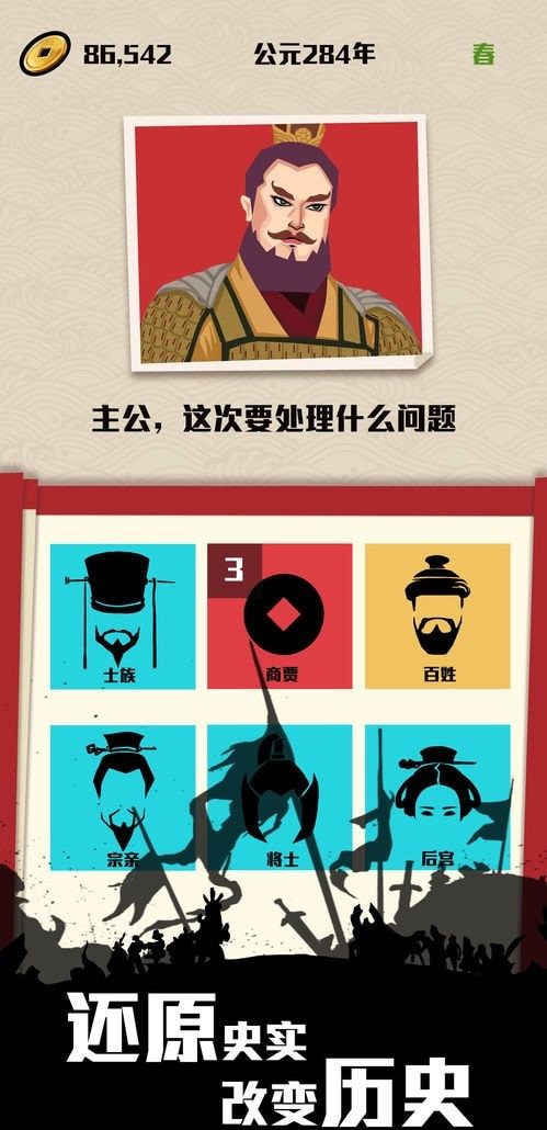 三国主公模拟器v1.1