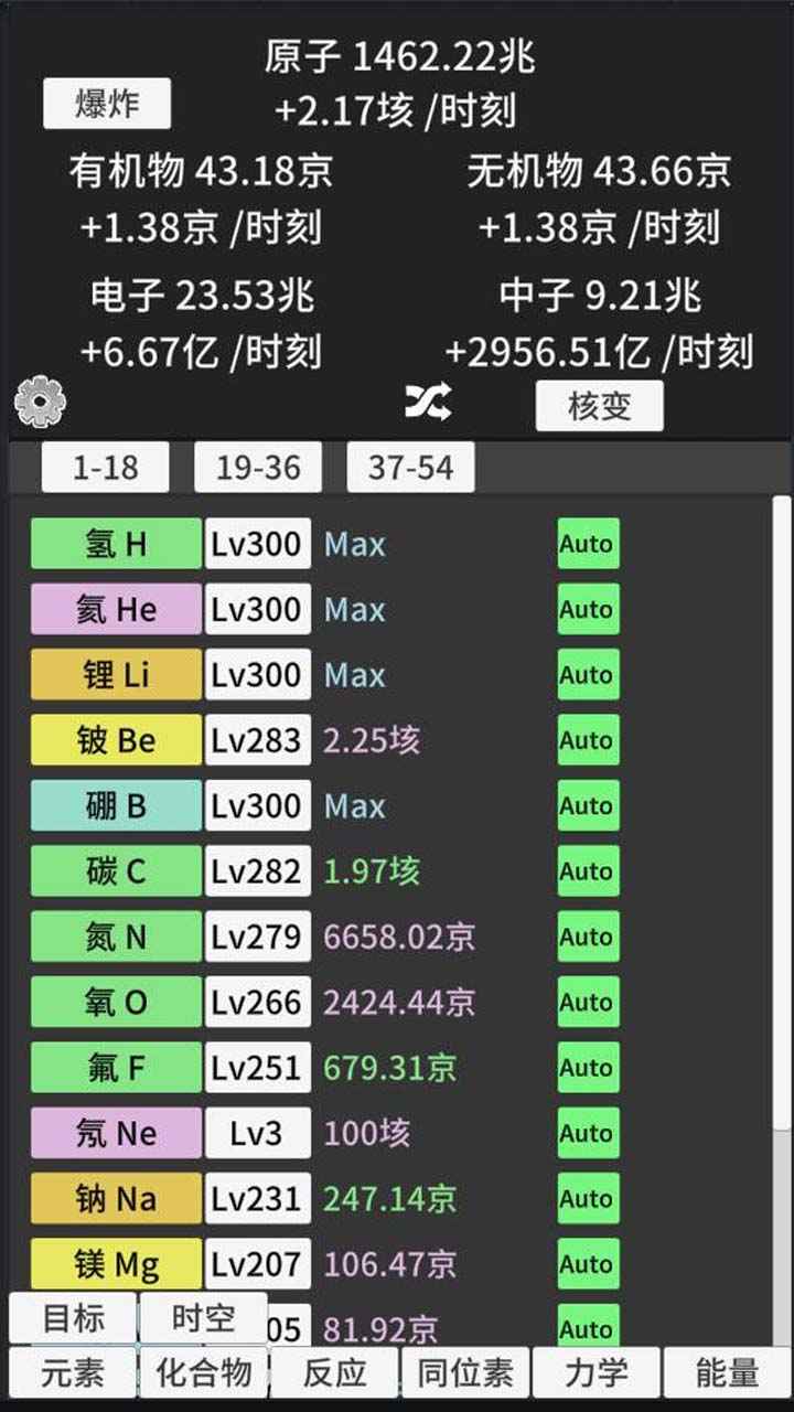 原子暴走v0.90