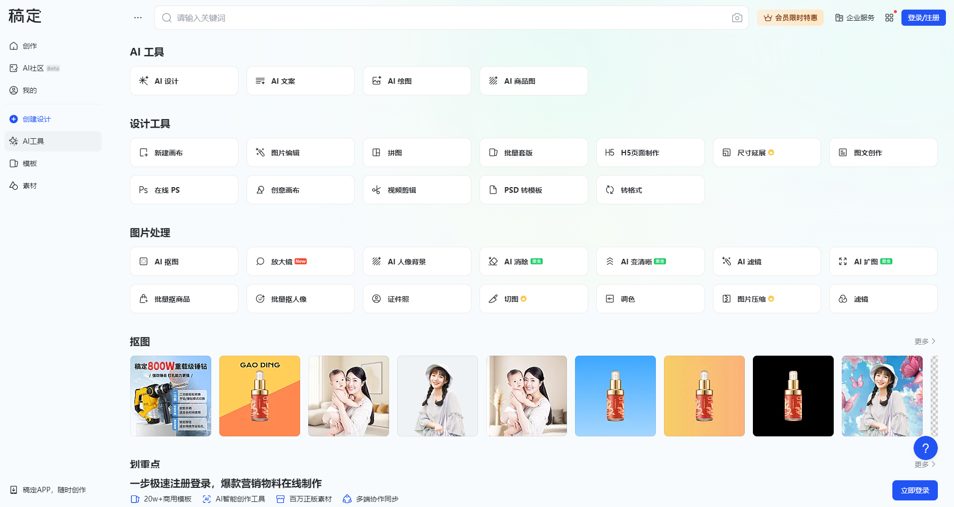稿定AI