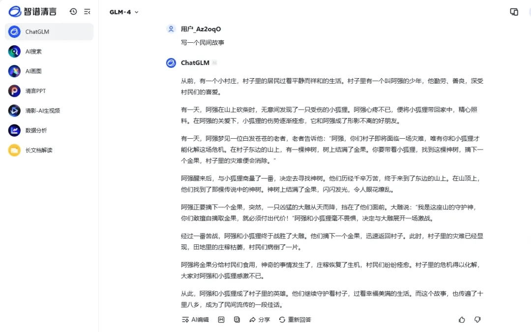 民间故事