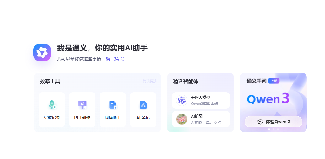 通义千问