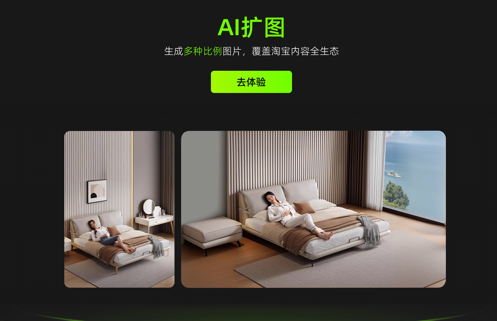 淘宝家作- 家装家居AI创意工具 - AI场景设计、AI模特