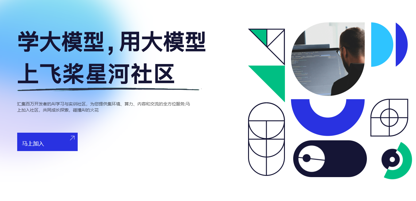 aistudio - 百度飞桨AI Studio星河社区官方入口