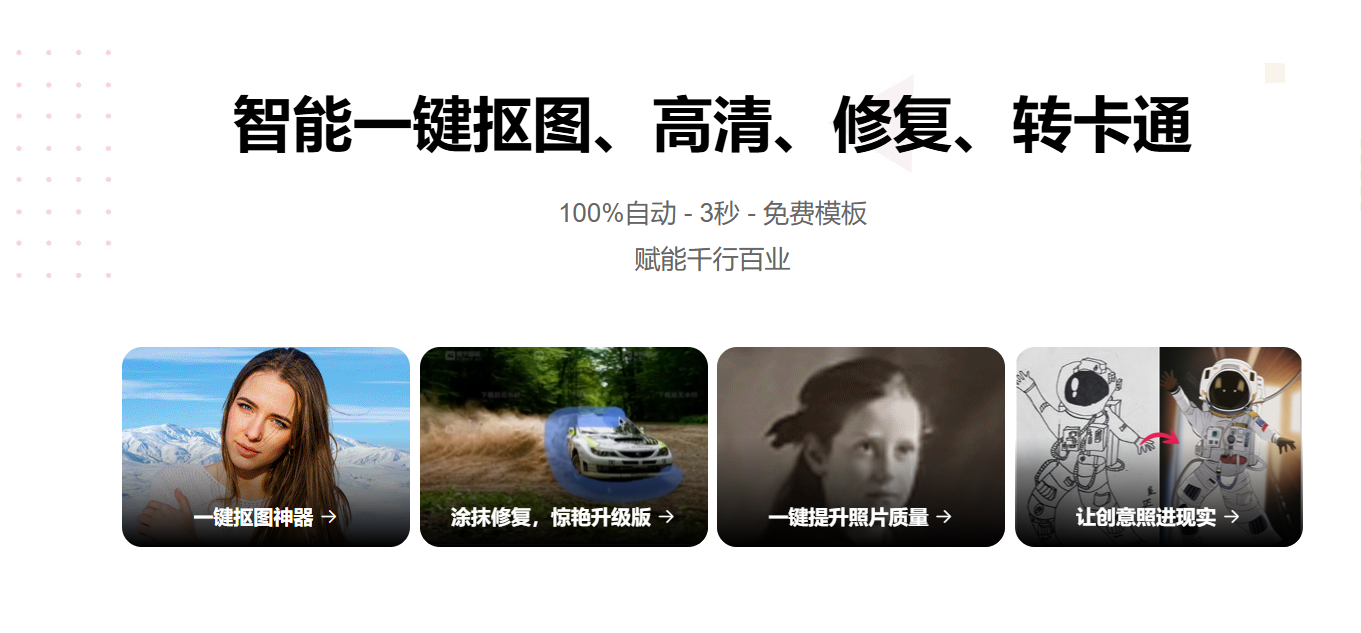 图可丽 批量一键抠图-视频剪辑-ps抠图-在线图片编辑软件！