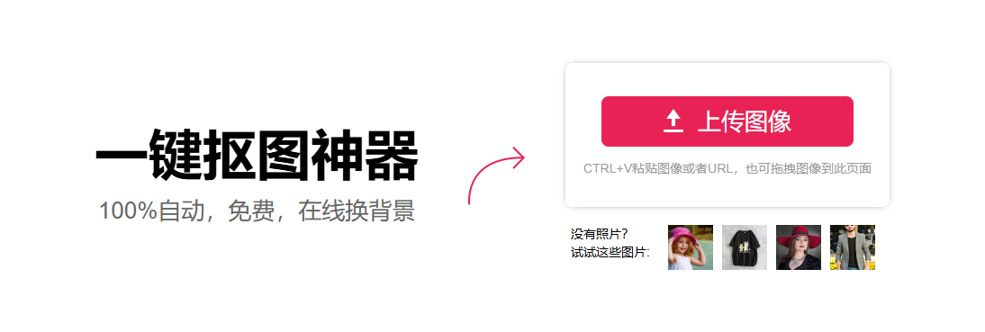 图可丽-批量一键抠图-视频剪辑-ps抠图-在线图片编辑软件！